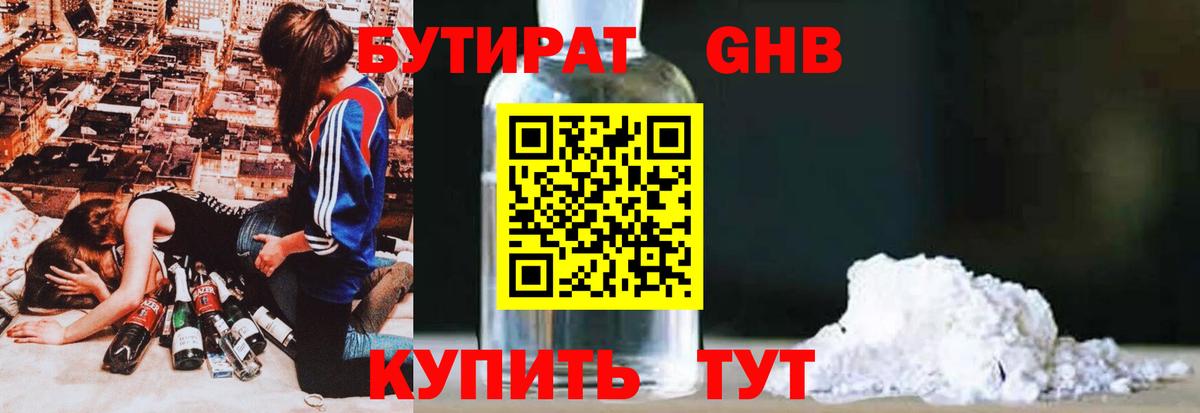 Кемерово  Бутират жидкий экстази  Вход с VPN 
