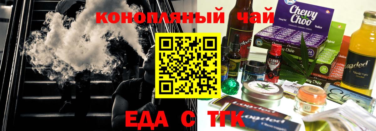 Еда ТГК марихуана  Вход с VPN  Кемерово 